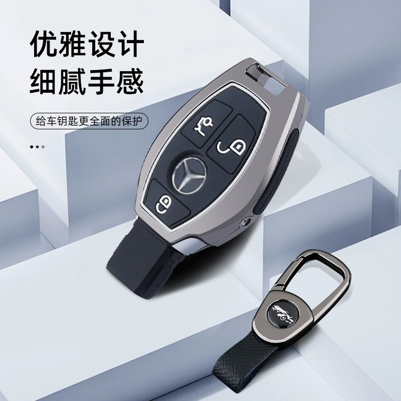 奔驰c260L汽车钥匙套C200L壳A级a180L扣glc260包glaC级e300l专用