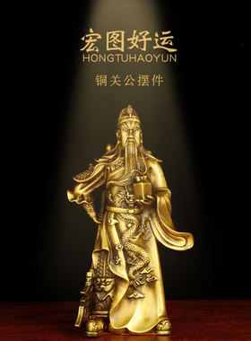 铜关公铜像摆件家居开业武财神关羽铜财神像工艺礼品摆饰礼品