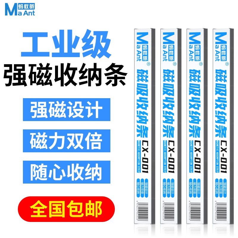 蚂蚁昕磁吸收纳条工业级强磁设计磁力手机维修螺丝刀镊子夹具工具