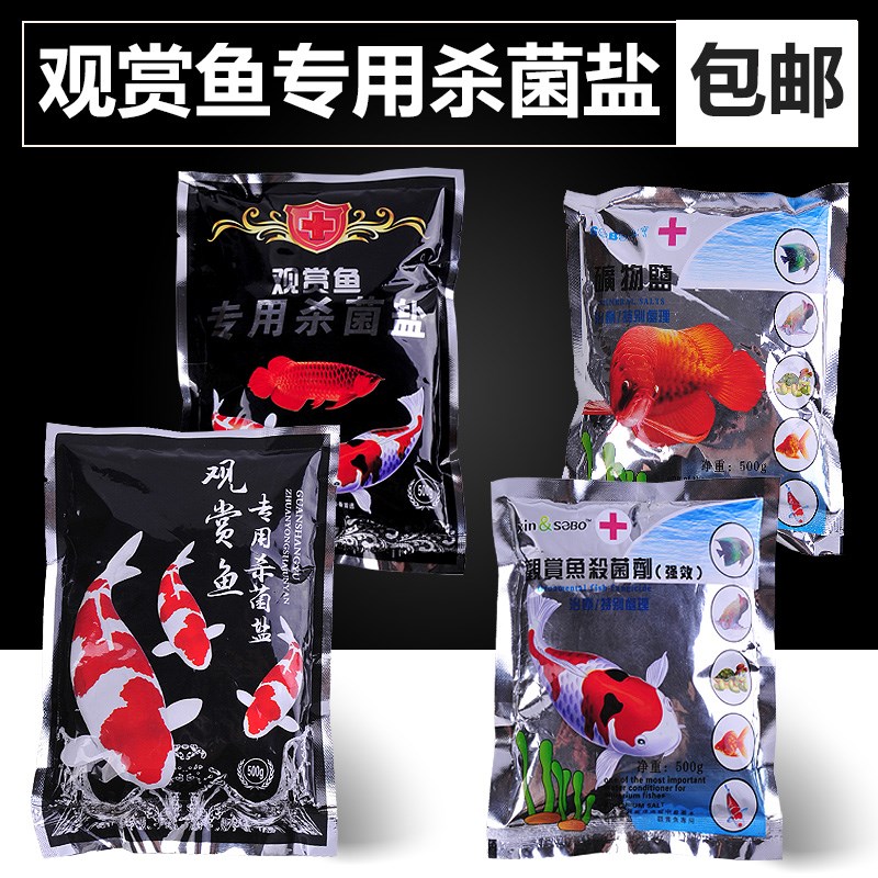 水族观赏鱼专用海盐鱼缸杀菌盐鱼用消毒杀菌盐锦鲤龙鱼鹦鹉鱼