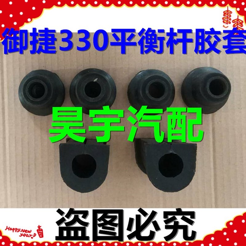 适用于御捷330平衡杆开口胶套御捷330下支臂圆形胶套乐唯V6胶套