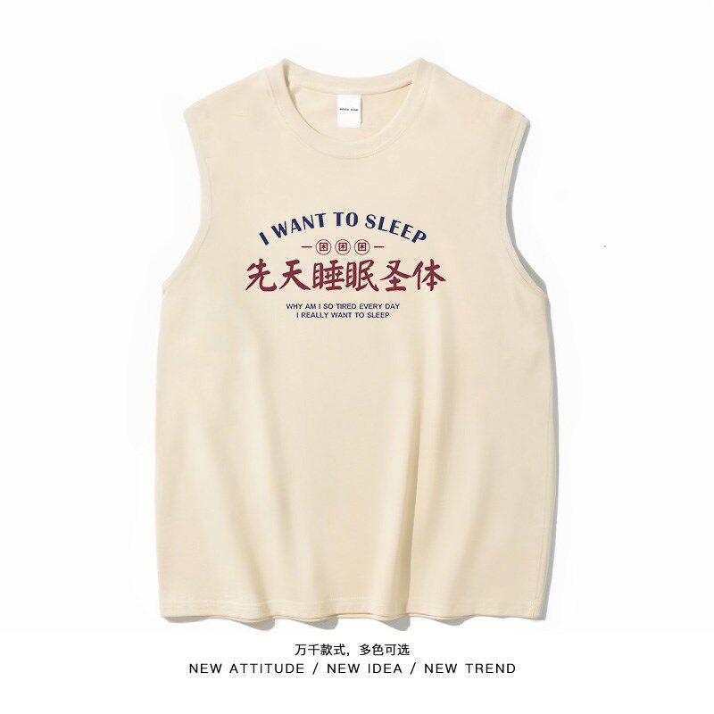 笑卖部/懒觉睡眠圣体搞笑中二宽肩背心男女生纯棉夏季大码无袖t恤