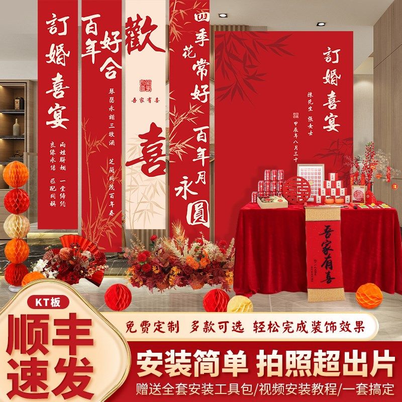 2024订婚宴场景布置装饰挂布结婚KT板背景墙高级定亲摆件全套用品,节庆用品/礼品,装扮布置套餐,淘宝优惠券,粉丝福利购,淘宝优惠卷
