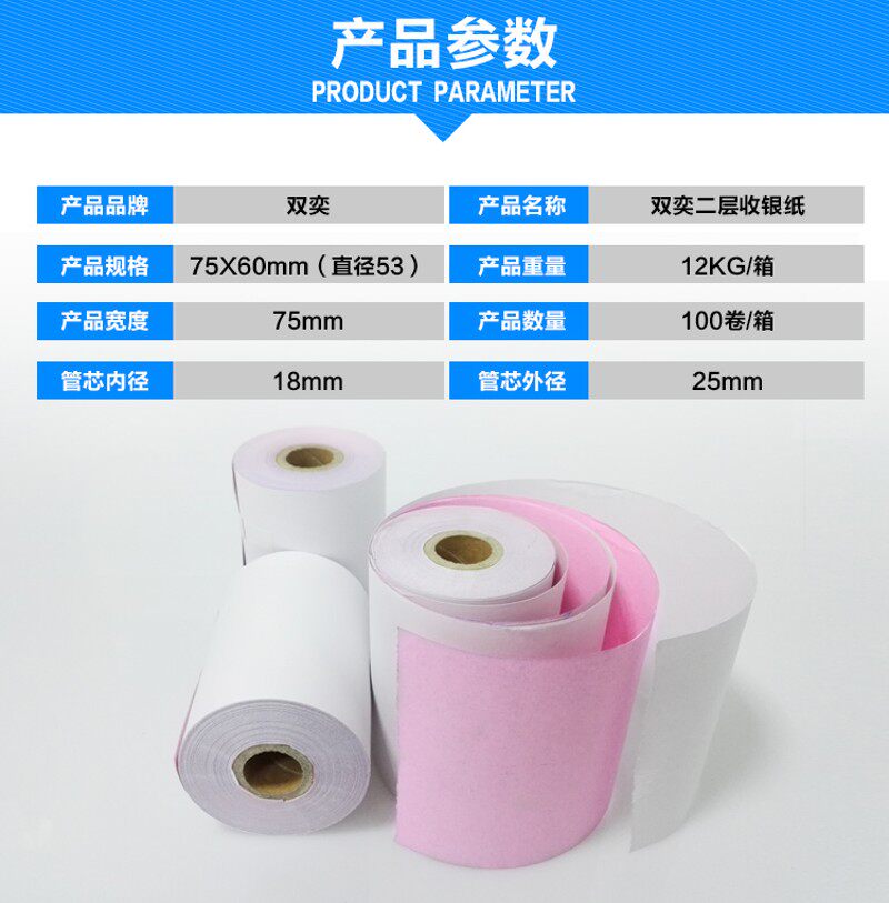 75*60双层收银纸 75X60二联无碳针式爱普76MM白红二层打印纸两层,办公设备/耗材/相关服务,收银纸,淘宝优惠券,粉丝福利购,淘宝优惠卷