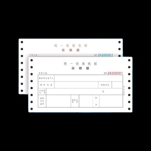 统一收款收据 机打收据 二三联 财务通用 连打 针式打印 可定制