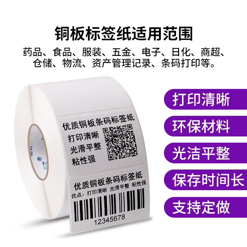 巡优整箱铜版纸不干胶45*15 20 25 30 3550 65 80mm标签条码打
