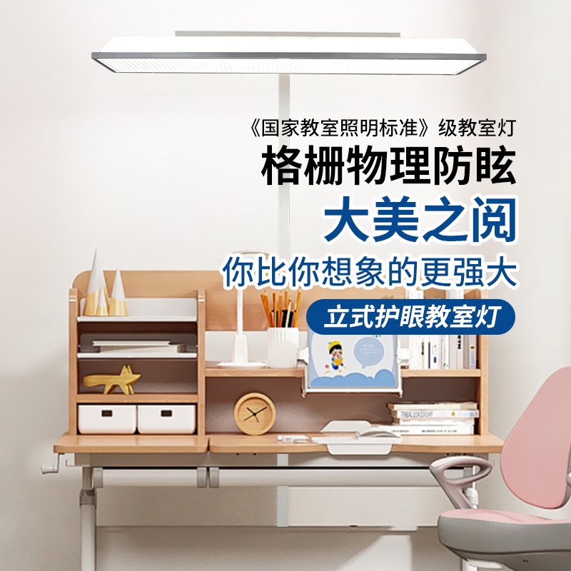 国标护眼教室灯家用落地立式台灯儿童学习专用钢琴灯大路灯平替款