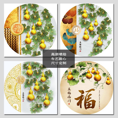 葫芦装饰画 五福临门 福禄玄关 新中式禅意装潢进门墙面挂画定制