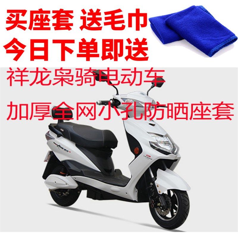 适用于祥龙枭骑电动车座套3D加厚小孔蜂窝网状防晒隔热透气坐垫套,电动车/配件/交通工具,电动车坐垫,淘宝优惠券,粉丝福利购,淘宝优惠卷