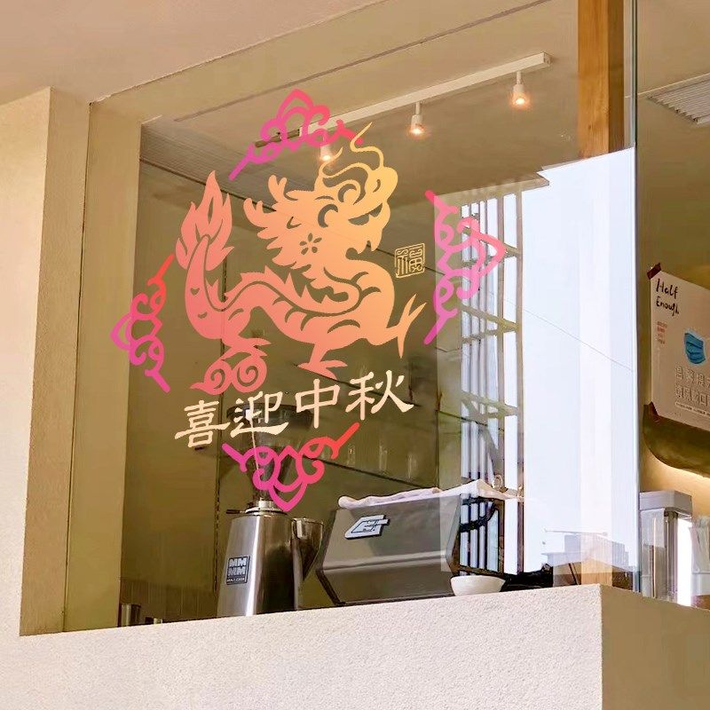 国庆中秋装饰窗贴店铺中式布置窗花画十一节日橱窗静电玻璃门贴纸,家居饰品,软装墙贴,淘宝优惠券,粉丝福利购,淘宝优惠卷