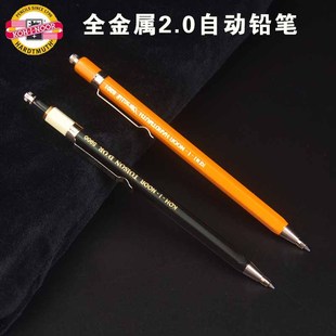 捷克酷喜乐5900 2.0mm活动铅笔全金属自动铅笔5201工程手绘线稿笔