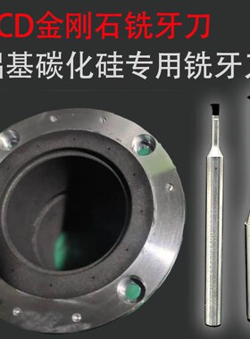 PCD金刚石螺纹铣刀单齿铣牙刀60度单牙陶瓷铝基碳化硅螺旋铣刀