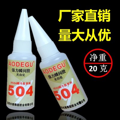 奥得固504强力胶粘金属塑料陶瓷木材比50瞬间胶水强百倍一盒包邮