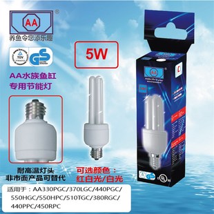 香港AA水族鱼缸专用节能灯U型红白光5W11W20W耐高温灯头省电 包邮
