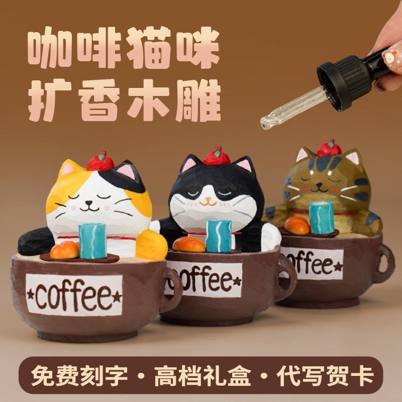 咖啡杯猫咪摆件木雕治愈系车载扩香器送男生女生朋友闺蜜生日礼物,家居饰品,桌面摆件,淘宝优惠券,粉丝福利购,淘宝优惠卷