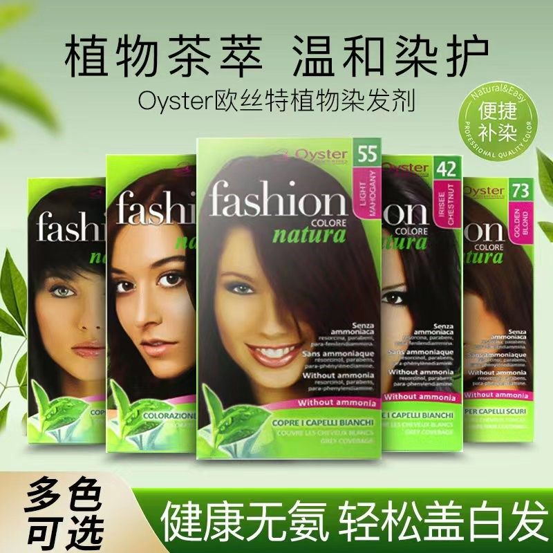 意大利欧丝特染发剂女孕妇纯黑色植物天然无刺激自己在家女染发膏