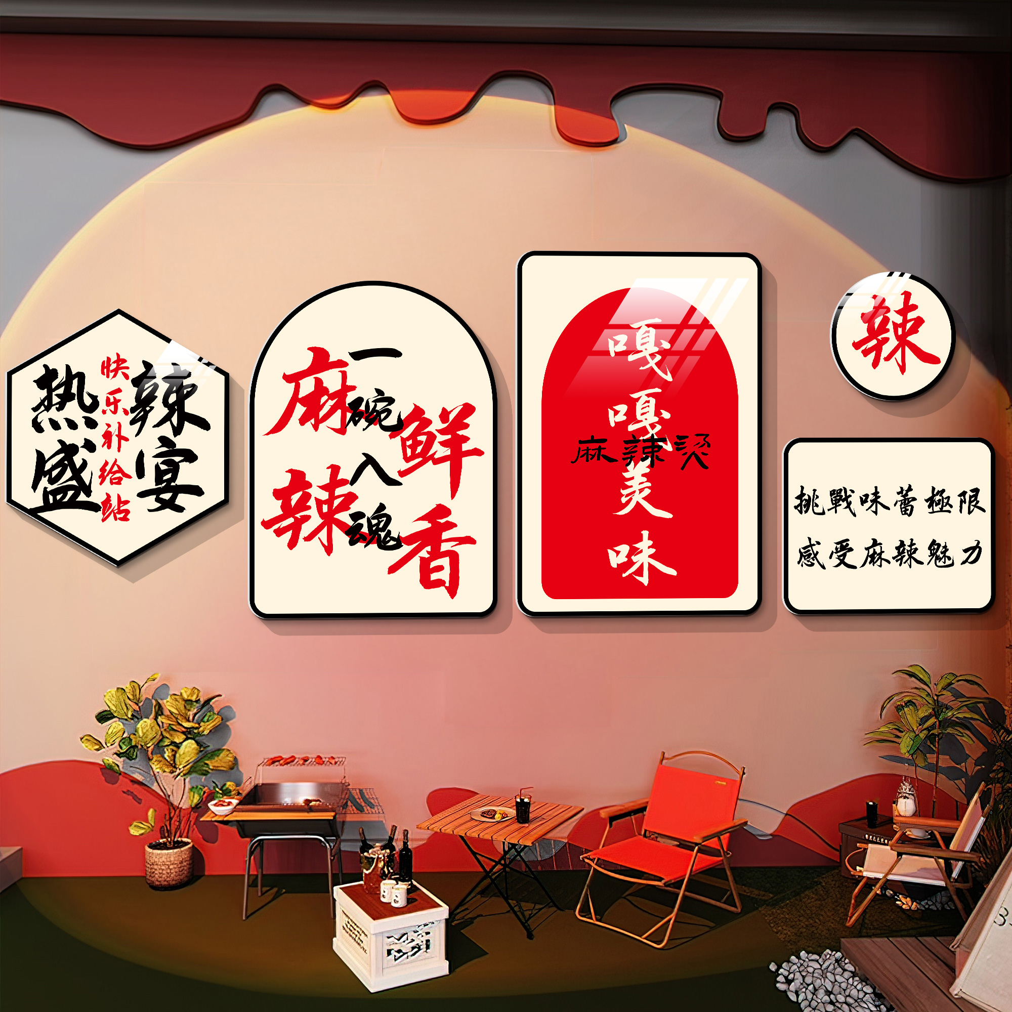 麻辣烫店铺墙面装饰米线串串火锅店文化背景墙广告贴纸网红打卡墙