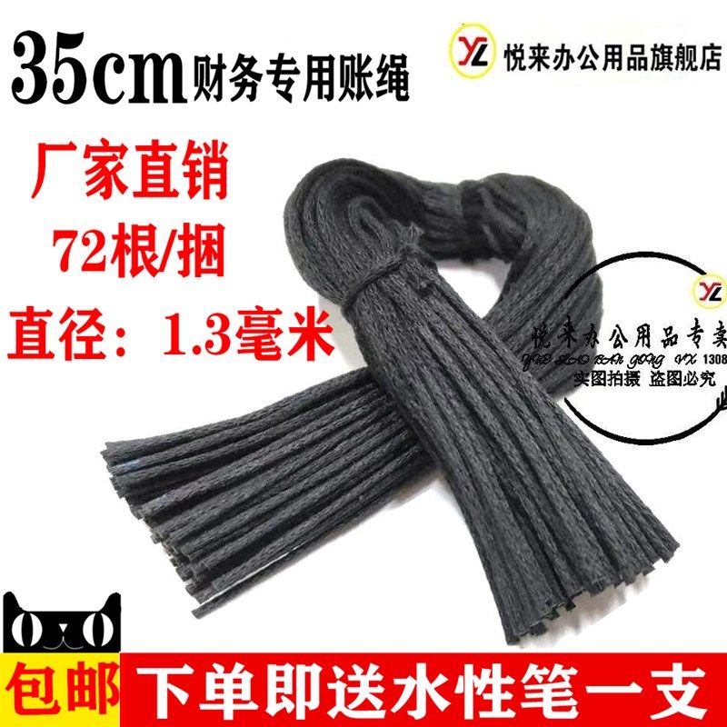 35cm帐绳穿孔双面硬胶头装订线财务绳子财会用账本账绳卷绳档案绳,文具电教/文化用品/商务用品,账本/账册,淘宝优惠券,粉丝福利购,淘宝优惠卷