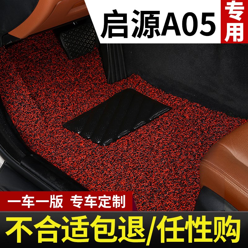 适用于2024款长安启源a05脚垫专用汽车丝圈地垫地毯式车垫子 用品