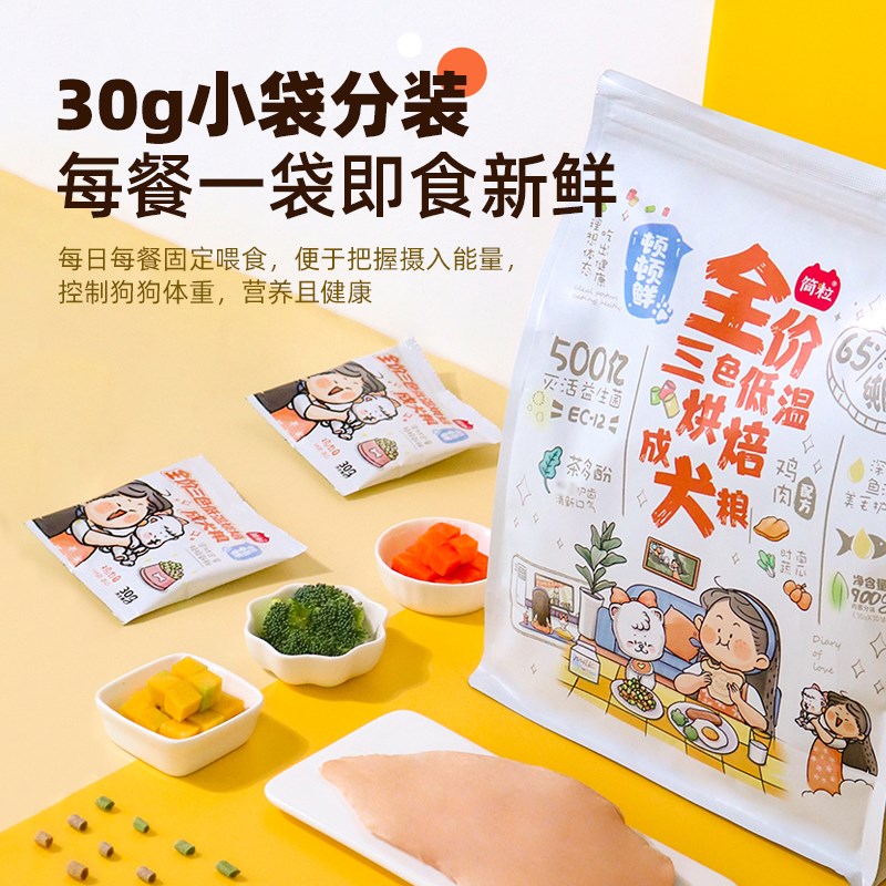 简粒顿顿鲜烘焙成犬粮泰迪比熊专用小型犬缓解泪痕小袋便携软狗粮