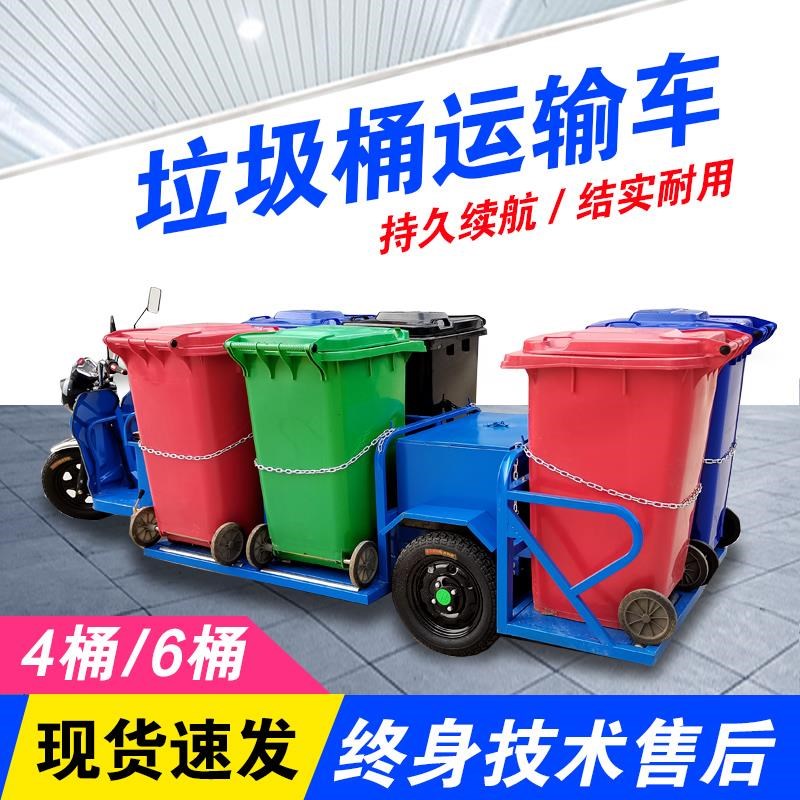 电动环卫车垃圾运输三轮车小区物业六桶八桶垃圾转运车环卫垃圾车