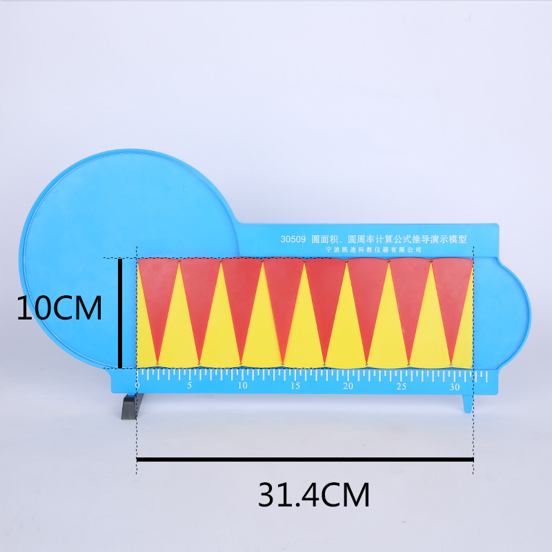 圆面积 圆周率计算公式推导演示模型 等分圆演示器 小学数学教具