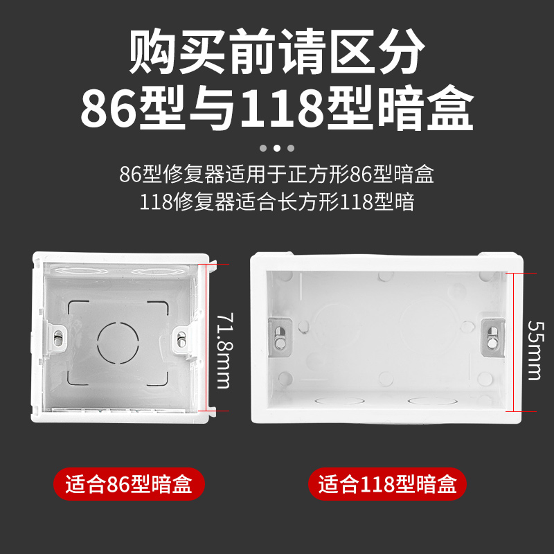 86型暗盒修复器线盒底盒通用118暗装固定神器开关插座盒子接线盒