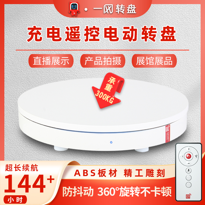 电动遥控转盘旋转展示台摄影珠宝模型淘宝直播产品拍摄架转台底座