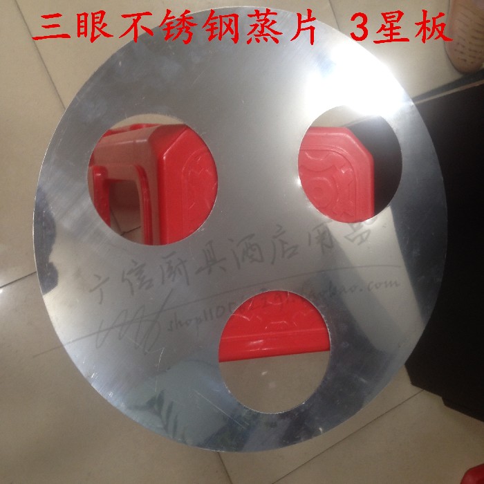 不锈钢三洞板 蒸包机蒸3分板片 3孔蒸片笼仔饭蒸片蒸炉三孔片53CM