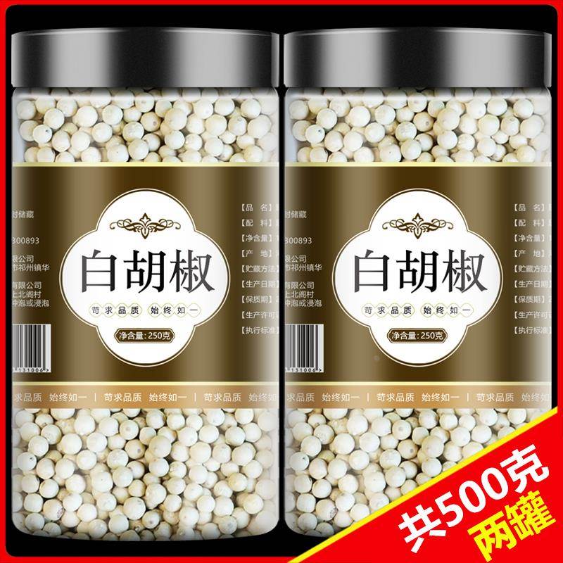 白胡椒粒500g特纯正级正宗海南特产胡椒粉研磨器家用商用粒颗调味