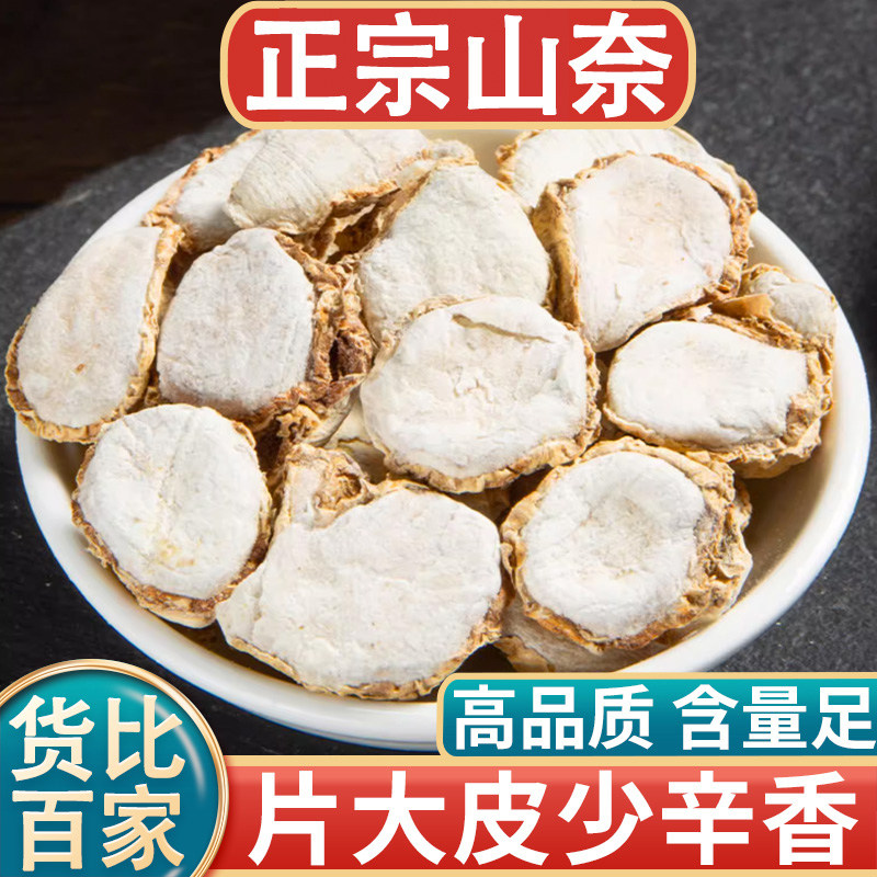 广东山奈沙姜新货中药材500g香料大全调料调味沙姜粉大料卤菜炖肉