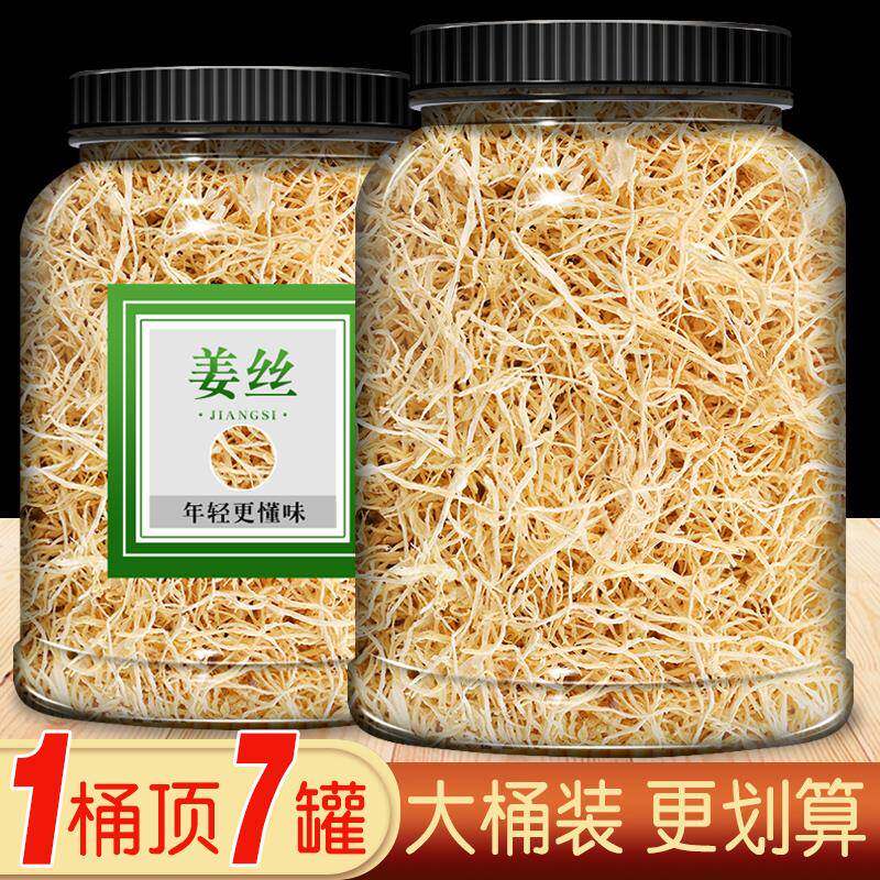 姜丝干泡茶老姜条食用老姜丝泡水正品干姜丝搭桂圆红枣黑糖姜茶