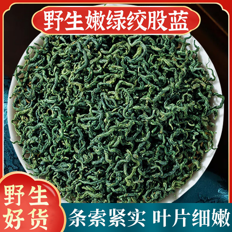 绞股蓝中药材正品官方旗舰店平利绞股蓝茶叶野生七叶绞股蓝的功效
