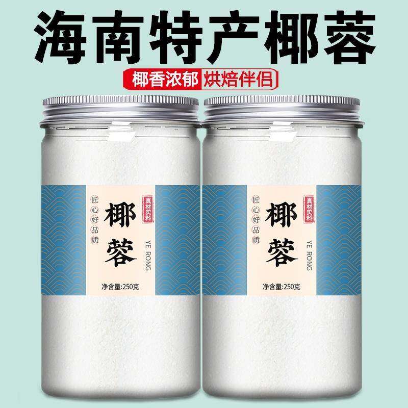 椰蓉粉官方旗舰店烘焙专用椰浆面包小方椰子绒耶蓉椰丝椰容碎商用