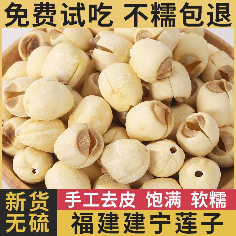 福建建宁莲子2025新鲜干 干货手工去芯带芯白莲子特产无硫500g中