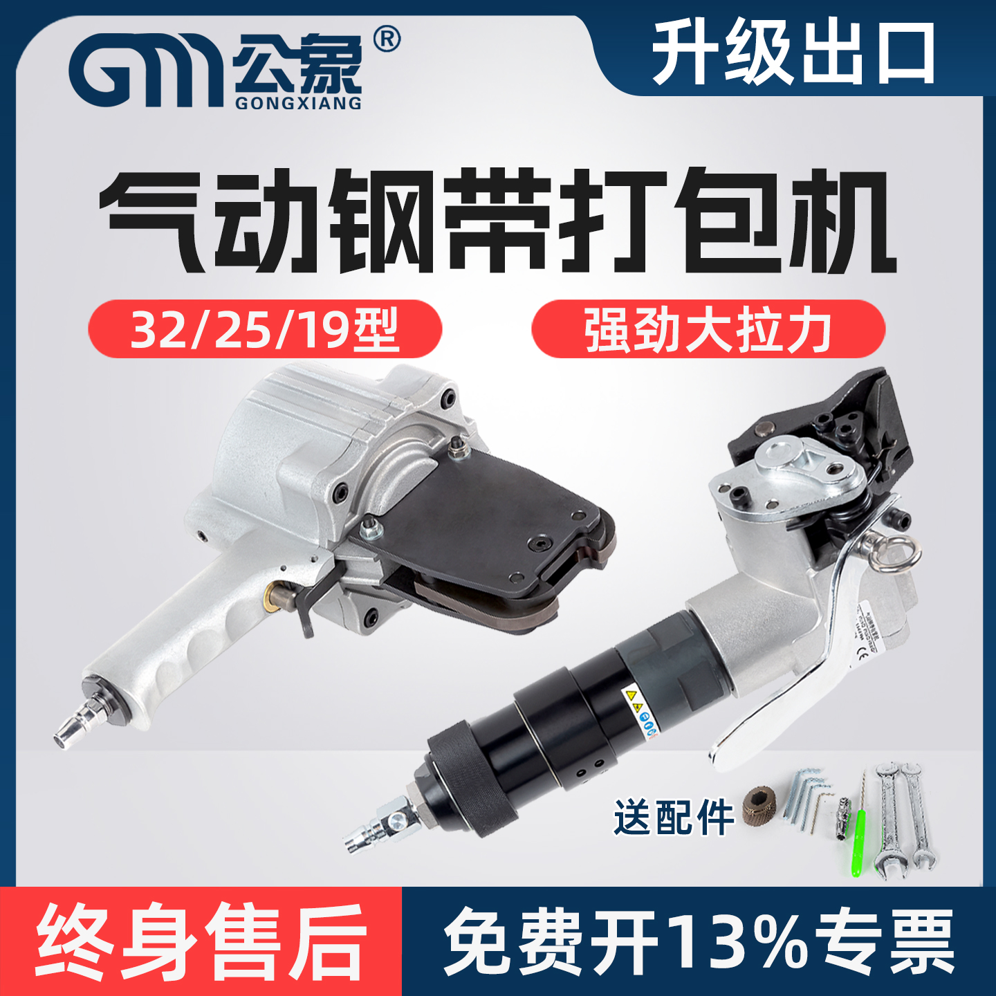 公象FTL/S19 32分体式气动钢带打包机自动拉紧手提式铁皮带捆扎机分离式 气动铁皮打包机KZL32型拉紧机锁扣机
