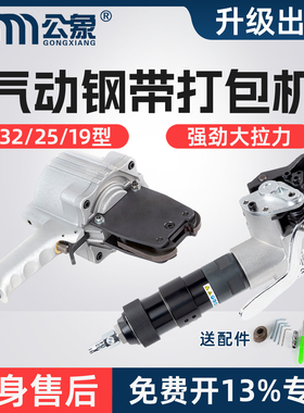公象FTL/S19 32分体式气动钢带打包机自动拉紧手提式铁皮带捆扎机分离式 气动铁皮打包机KZL32型拉紧机锁扣机