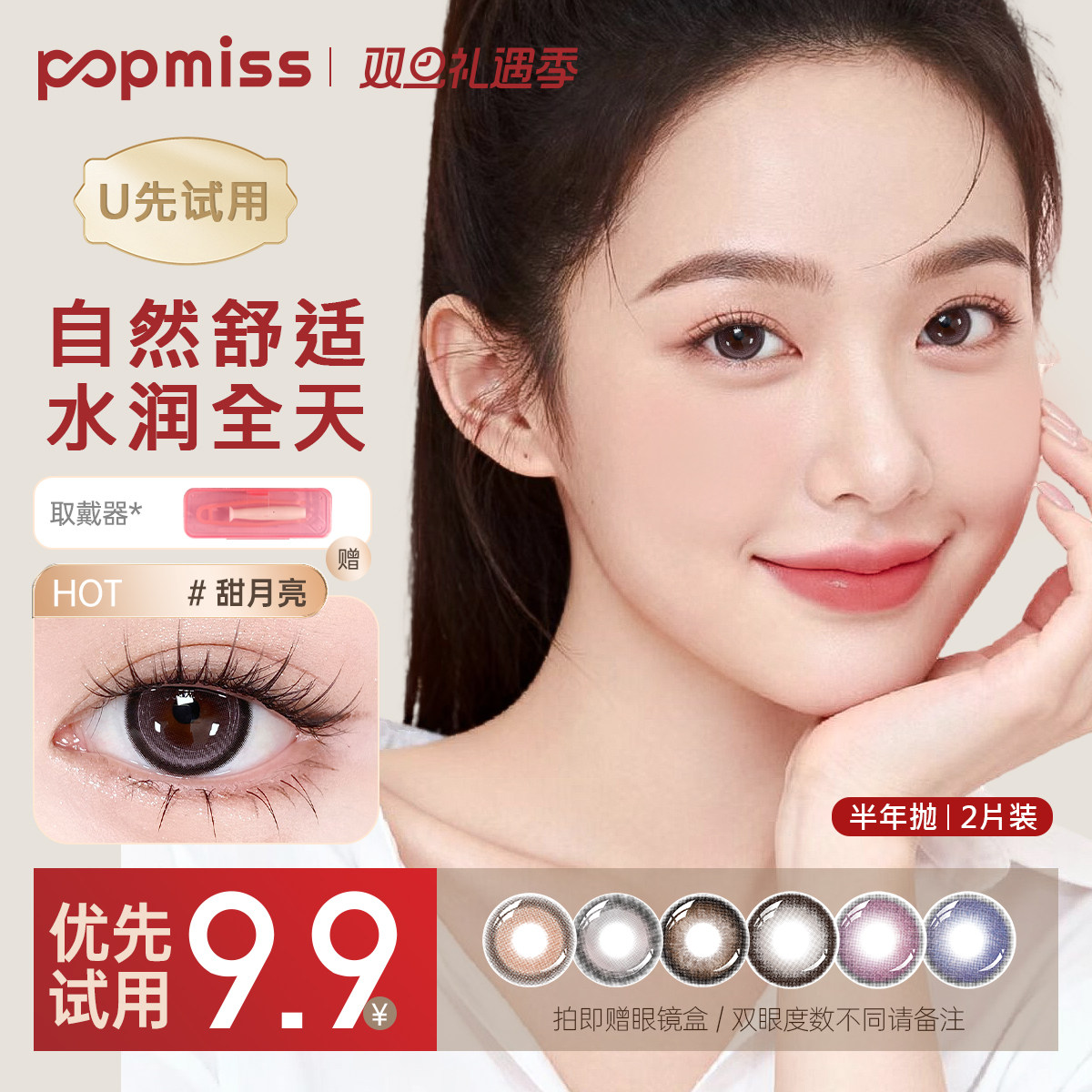 美瞳彩色近视隐形眼镜半年抛型2片三明治工艺日常大小直径