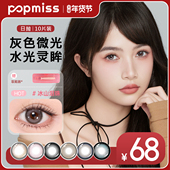 香眸物语系列 美瞳日抛10片型三明治大小直径次抛彩色隐形眼镜