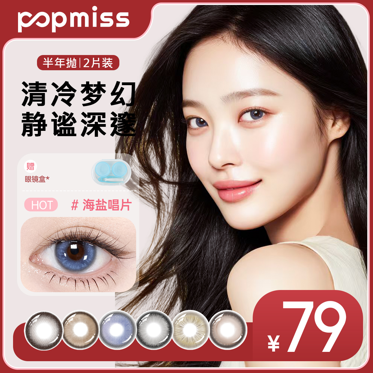 【喵次元系列】美瞳彩色近视隐形眼镜半年抛2片三明治大小直径