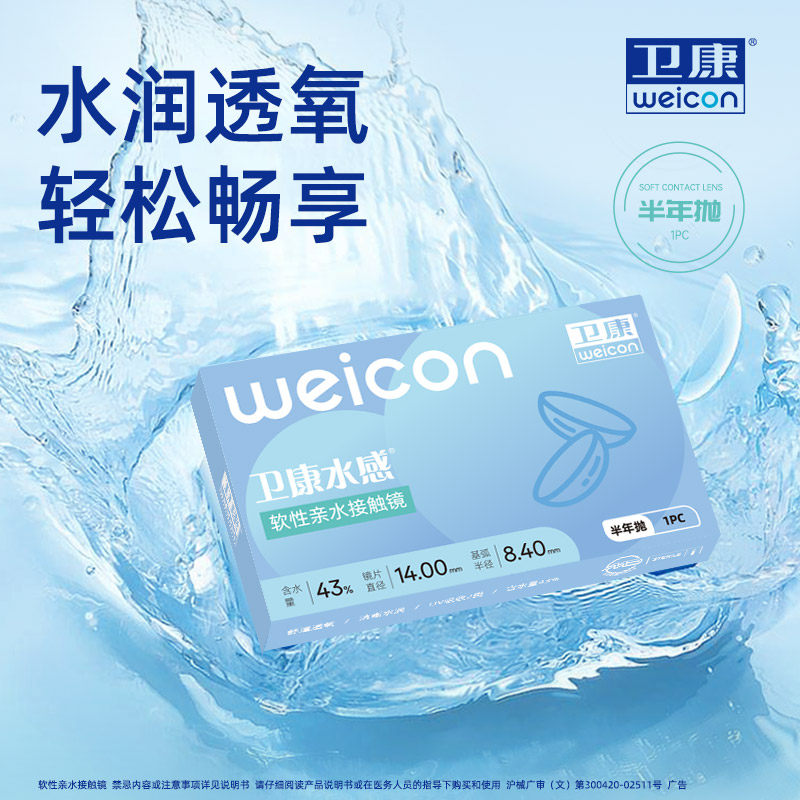 【官方正品】卫康半年抛隐形眼镜透明近视1片高清透氧舒适2片水润,隐形眼镜/护理液,彩色隐形眼镜,淘宝优惠券,粉丝福利购,淘宝优惠卷