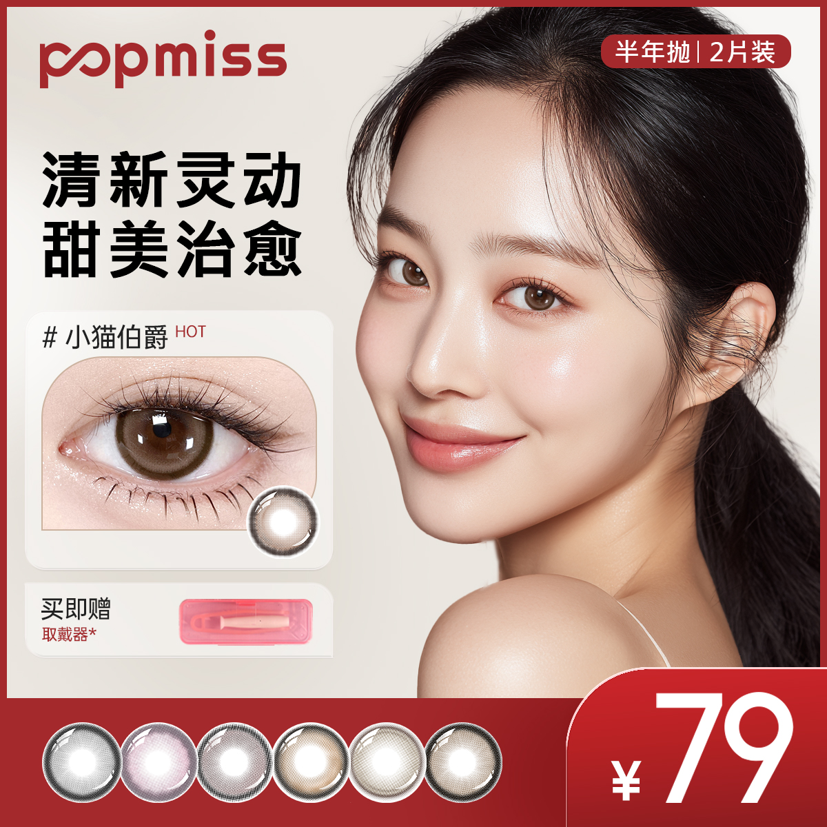 【少女祈祷系列】美瞳彩色近视隐形眼镜半年抛2片三明治大小直径