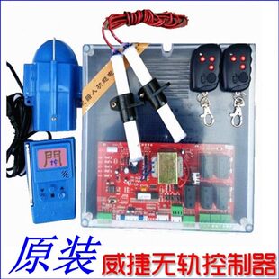 电动伸缩门遥控开关威捷无轨单双电机工厂移动大门控制器通用型