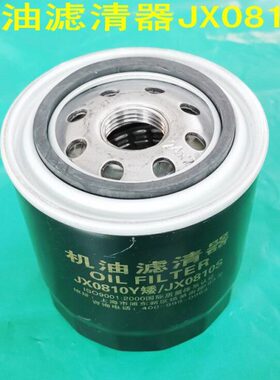 机油滤清器JX0810Y收割机旋耕机机油滤芯JX0810S