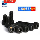 M12 内六角螺丝12.9级螺丝高强度圆柱头螺栓黑色杯头加长螺丝钉