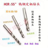 铝用钨钢粗柄钻头定柄硬质合金外冷钻1.13 1.17mm 1.16 1.14 1.15