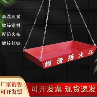 电焊焊接接火盆高空焊接防火设备定型化接火斗工地基建用电焊渣盘