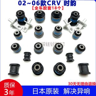 V时韵RN3前下摆臂胶套后悬挂衬套后羊角全车胶套 适用02 06年款