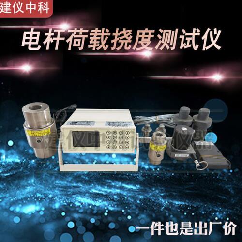 MP10-A水泥电杆荷载挠度测定仪电杆荷载位移测试仪载荷挠度试验