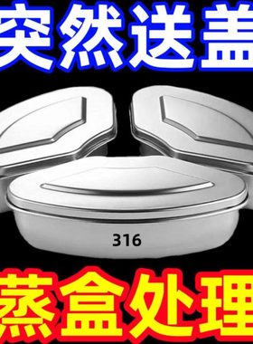 316不锈钢带盖扇形蒸盘蒸盒蒸锅笼屉蒸格饭煲蒸碗蒸饭神器保鲜盒